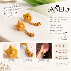 つぶらな瞳と揺れる尻尾の猫ピアスの画像
