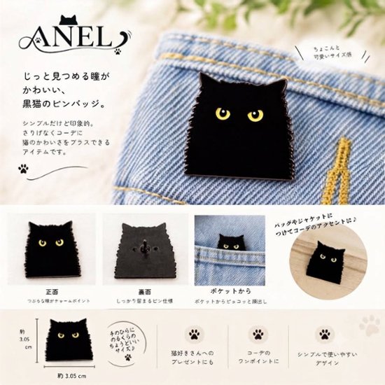 黒猫のピンバッジ画像