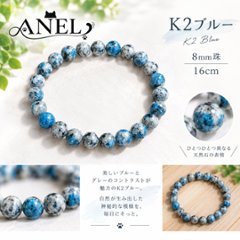 【希少石】K2ブルーブレスレット8mmの画像