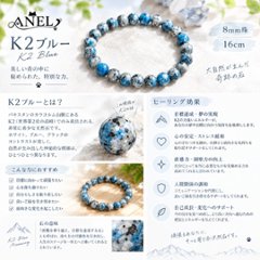 【希少石】K2ブルーブレスレット8mm画像