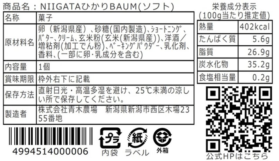 NIIGATAひかりBAUM(ソフト＆ハード)画像