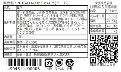 NIIGATAひかりBAUM(ソフト＆ハード)画像