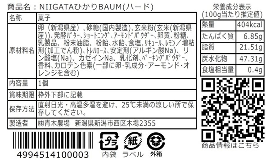 NIIGATAひかりBAUM(ソフト＆ハード)画像