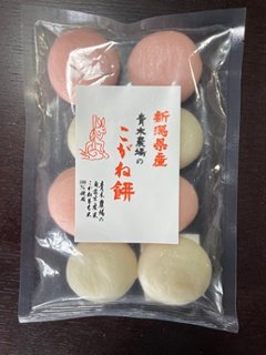 紅白丸餅 (紅4個白4個) 400g ×2の画像