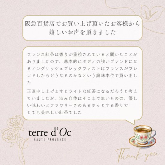 母の日におすすめ　有機イングリッシュ　ブレックファースト画像