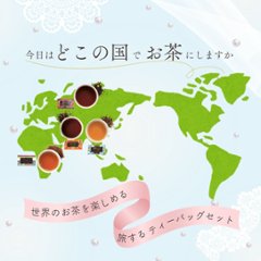 【送料無料】ホスピタリティーシリーズ　ティーバックアソート10包入り画像