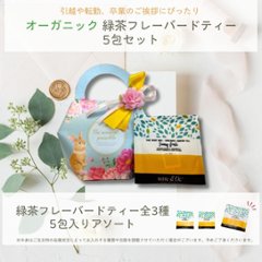 ボンジュールバック　５包入り画像