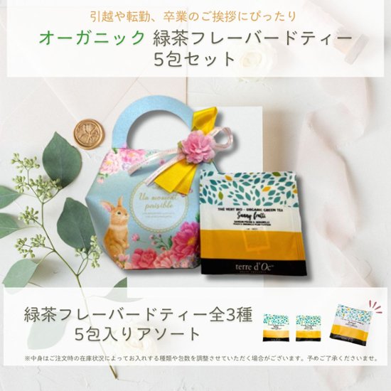 ボンジュールバック　５包入り画像