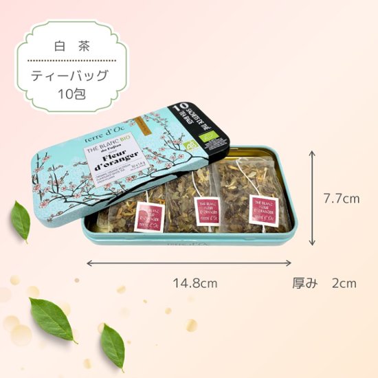 【送料無料】有機ホワイトオレンジブロッサム 10包入り画像