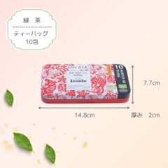 【送料無料】有機ジャスミングリーンティー　10包入り画像