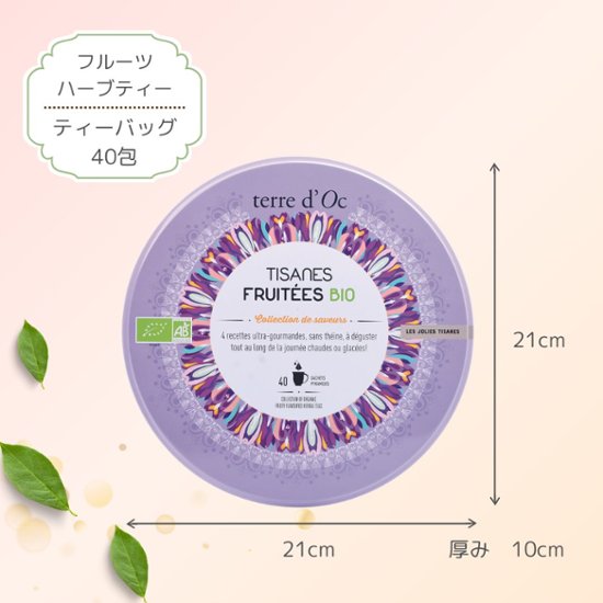 フルーツハーブティーシリーズコレクション　40包入り画像