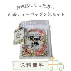 For you bag シリーズⅣ　3包入り画像