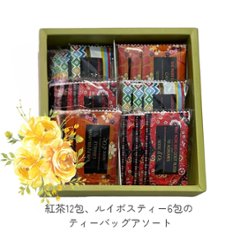 父の日におすすめ　ティーバッグギフトセット18包入り画像