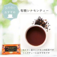 父の日におすすめ　ティーバッグギフトセット18包入り画像