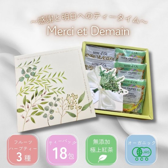 感謝の気持ちを伝えるMerci et Demain画像
