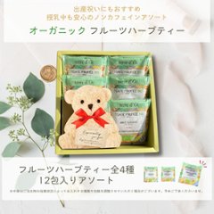 ノンカフェインでほっと、ひといき。4種のフルーツティー画像