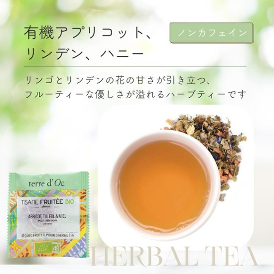 ノンカフェインでほっと、ひといき。4種のフルーツティー画像