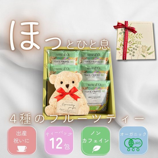 ノンカフェインでほっと、ひといき。4種のフルーツティー画像