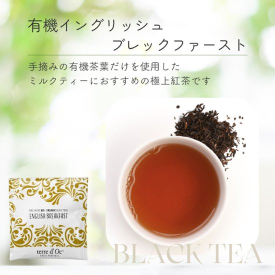 オーガニックティーギフトセット　18包入り画像