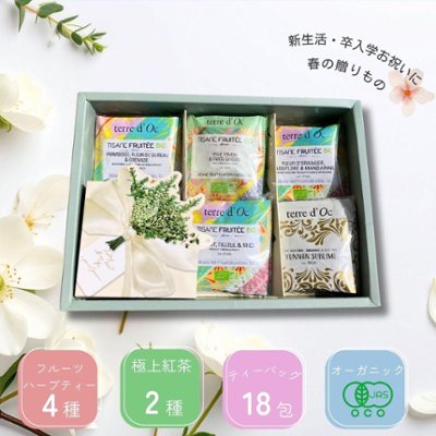 オーガニックティーギフトセット　18包入りの画像