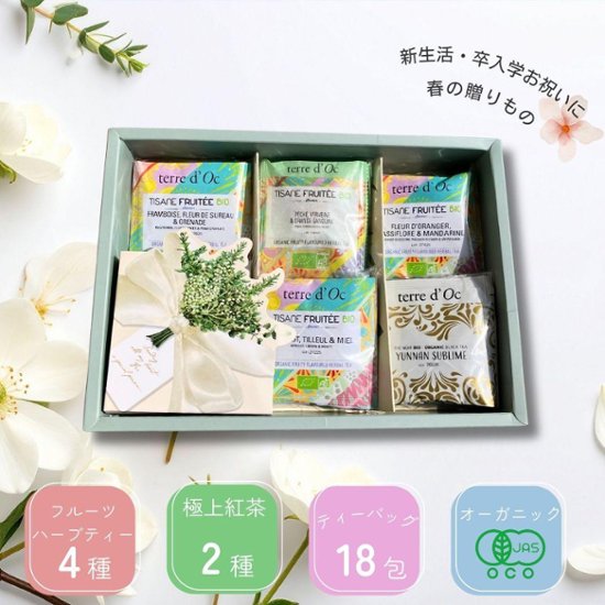 オーガニックティーギフトセット　18包入り画像