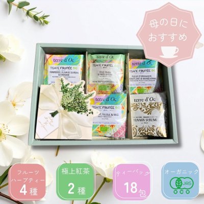 母の日におすすめ　オーガニックティーギフトセット　18包入りの画像