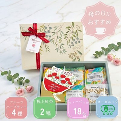 母の日におすすめ　オーガニックティーギフトセット　18包入りの画像