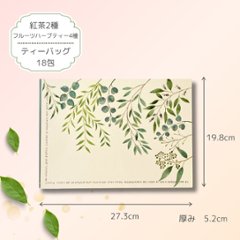オーガニックティーギフトセット　18包入り画像
