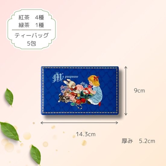 オーガニック紅茶＆フランス地方のフレーバードティー5包入り画像