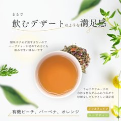 有機ピーチ、バーベナ、オレンジ 15包入り画像