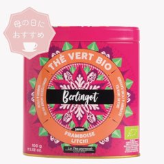 有機ベルランゴ　ラズベリー＆ライチの画像