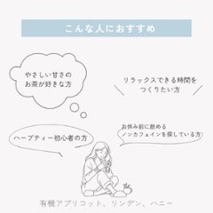 有機アプリコット、リンデン、ハニー 15包入り画像