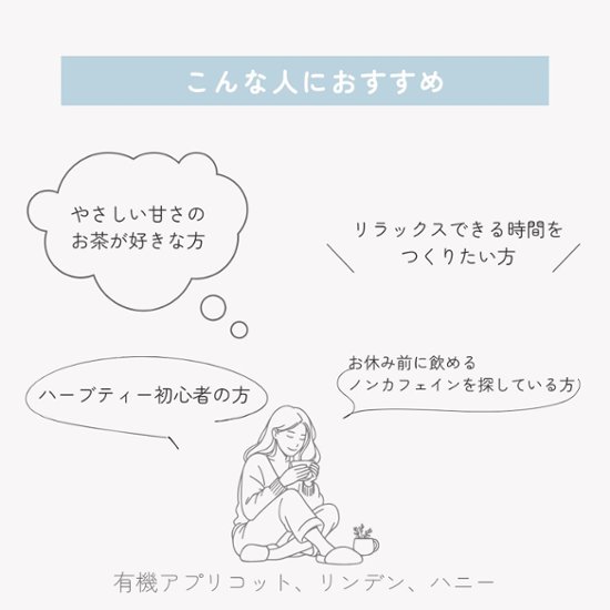 有機アプリコット、リンデン、ハニー 15包入り画像