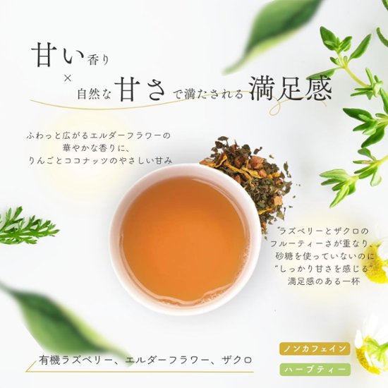 有機ラズベリー、エルダーフラワー、ザクロ 15包入り画像