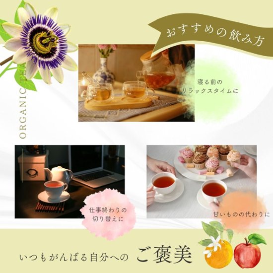 有機オレンジブロッサム、パッションフラワー、マンダリン 15包入り画像
