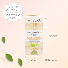 有機オレンジブロッサム、パッションフラワー、マンダリン 15包入り画像