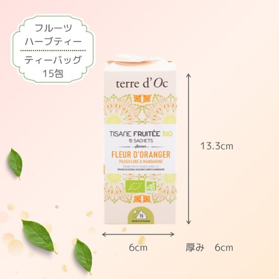 有機オレンジブロッサム、パッションフラワー、マンダリン 15包入り画像