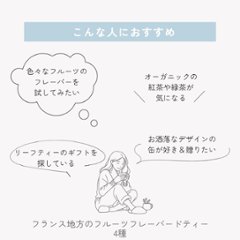 フランス地方のフルーツフレーバードティーシリーズ4種画像