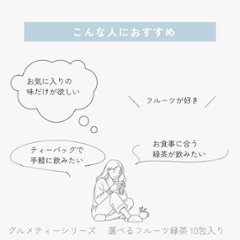 【送料無料】グルメティーシリーズ　 選べるフルーツ緑茶 10包入り画像