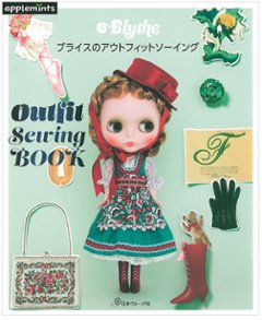 『ブライスのアウトフィットソーイング(Outfit Sewing BOOK)』画像