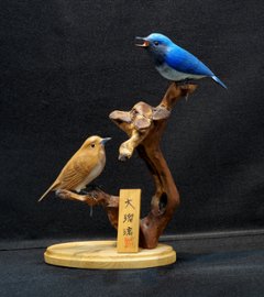 『オオルリ（大瑠璃）』バードカービング作品（畠野尚利作）の画像