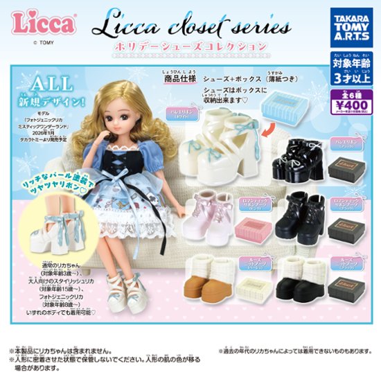  Licca closet series ホリデーシューズコレクション 全6種フルコンプリート画像
