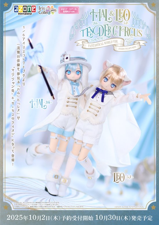 1/6アイリスコレクトプチ『Leo(レオ)～Tender Circus～ Fantastical World ver.』画像