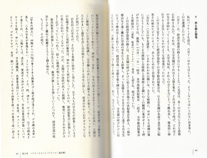 路上の全共闘1968画像