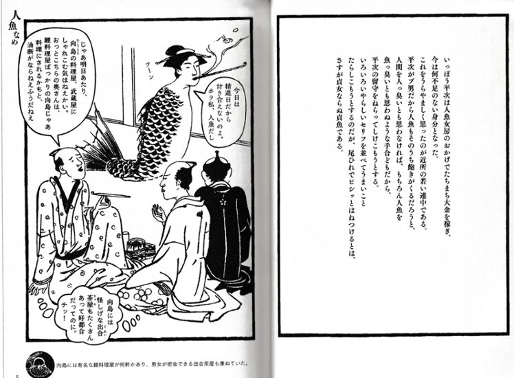 江戸マンガ  人魚なめ 　妖怪大集合画像