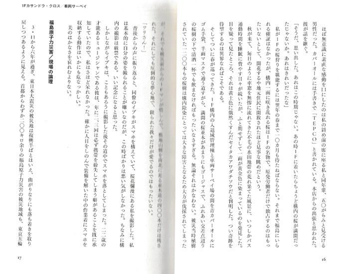 原子力戦争の犬たち 福島第一原発戦記　釣崎清隆画像