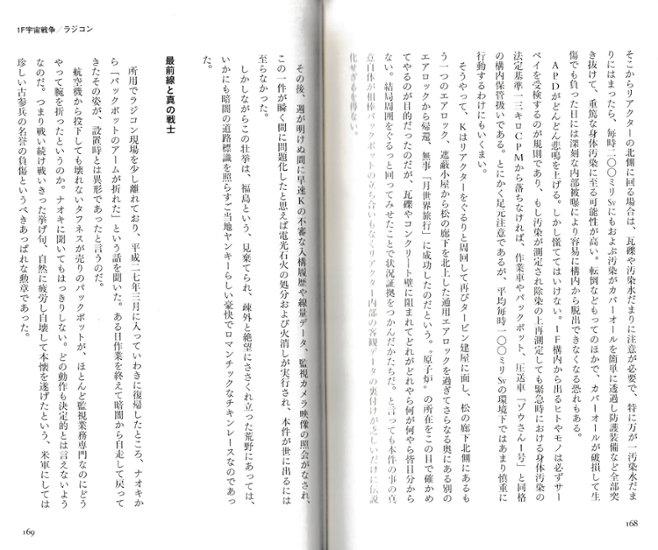 原子力戦争の犬たち 福島第一原発戦記　釣崎清隆画像