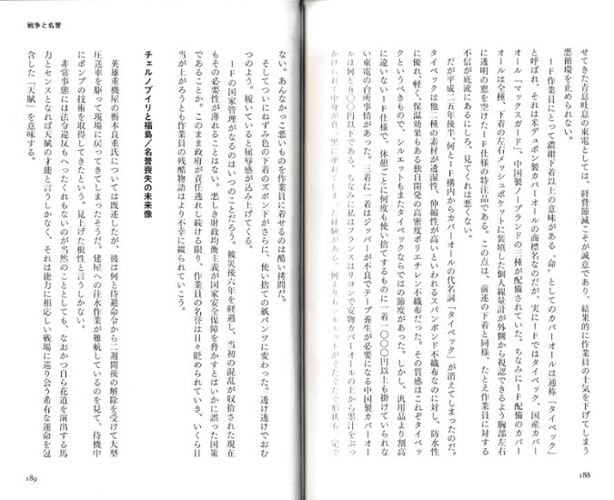 原子力戦争の犬たち 福島第一原発戦記　釣崎清隆画像