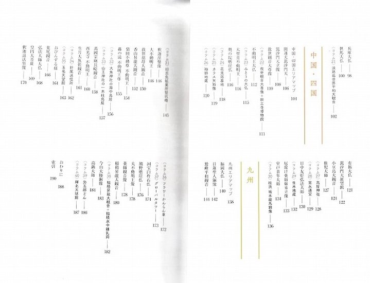 　遥かな巨大仏　西日本の大仏たち　著：半田カメラ画像