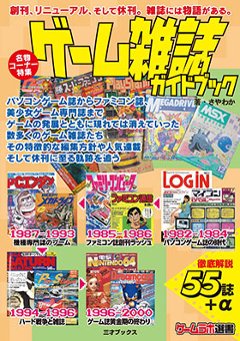 　ゲーム雑誌ガイドブック　画像